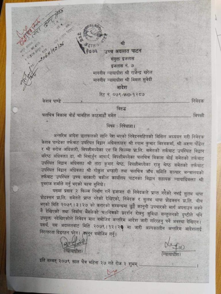 प्रसाद–२ रिलिजको बाटो खुल्यो 340919625 1854740181654185 754619050096890271 n