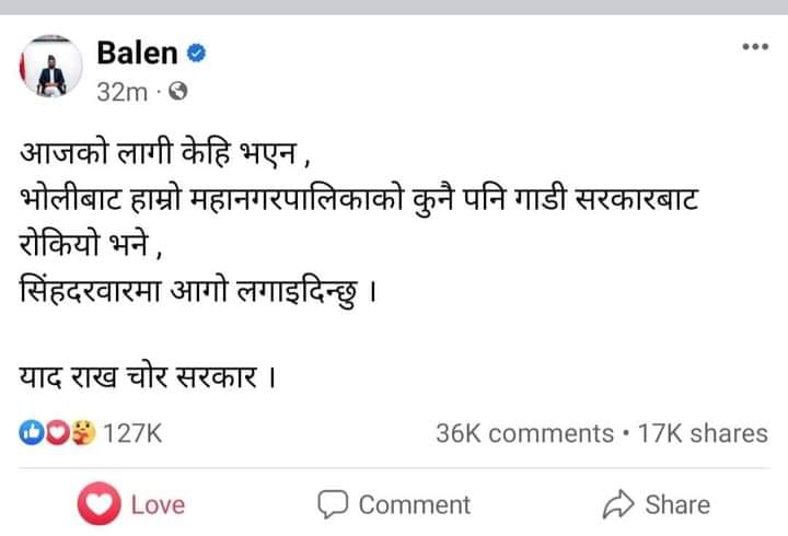 श्रीमती चढेको गाडी ट्राफिक प्रहरीले रोकेपछि बालेनले भने- सिंहदरबार जलाइदिन्छु 371849678 10231179734420882 5311177182102918611 n